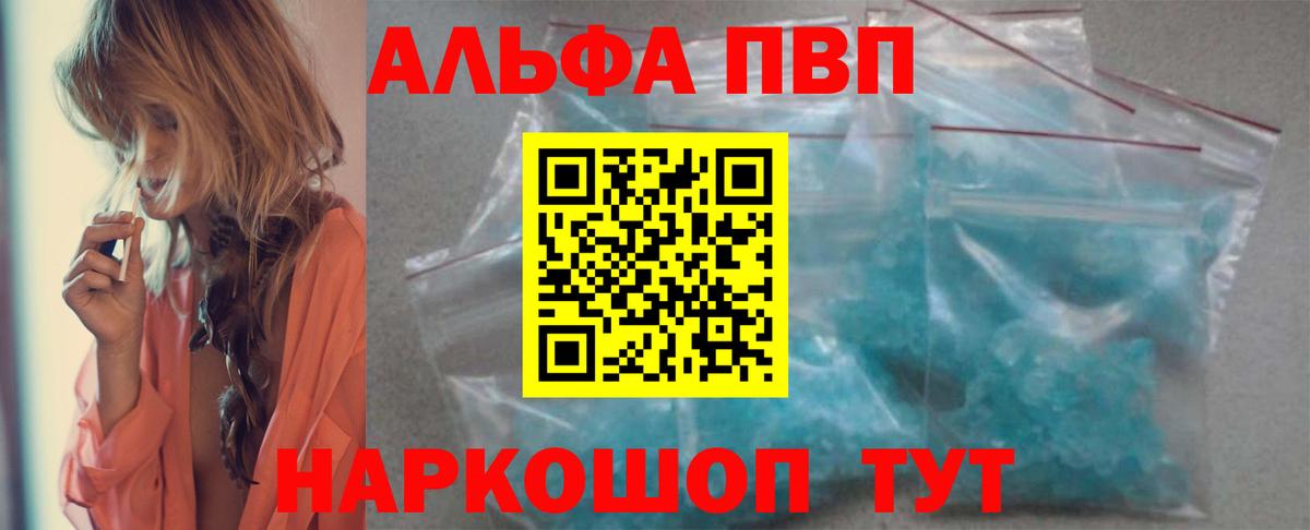 Альфа ПВП VHQ Электросталь