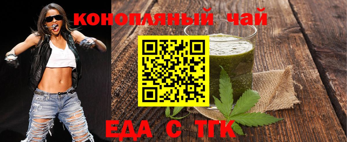 Еда ТГК конопля  Вход с VPN  Электросталь 