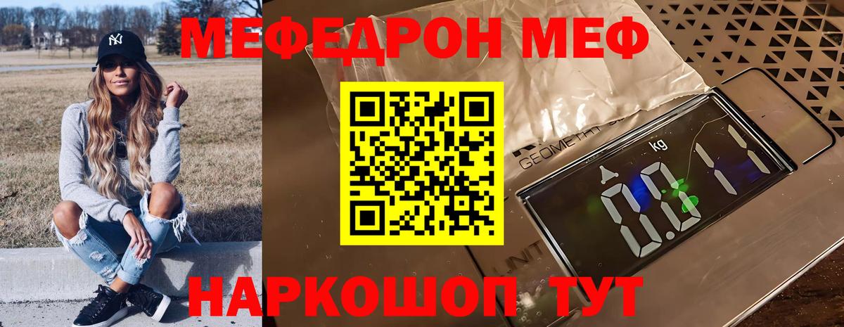 Меф Электросталь